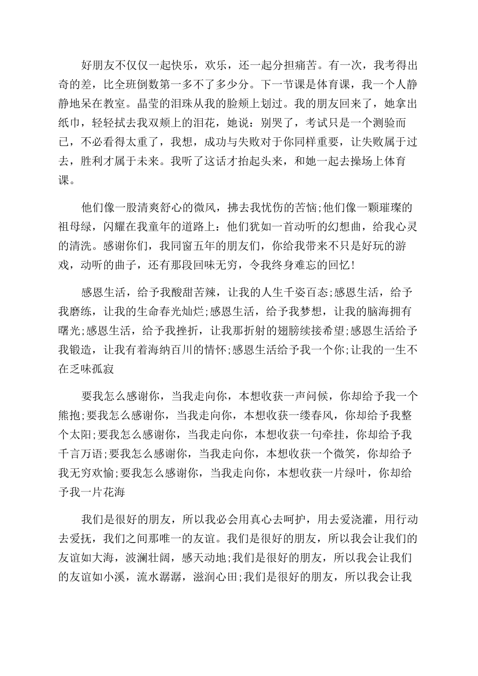 关于感恩朋友的演讲稿范文600字_第2页