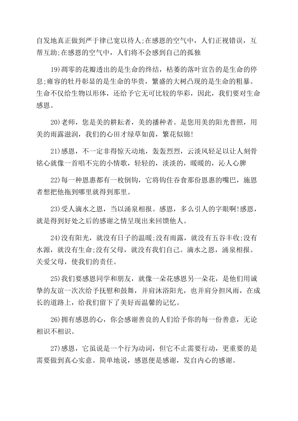 关于感恩的优美句子_第3页