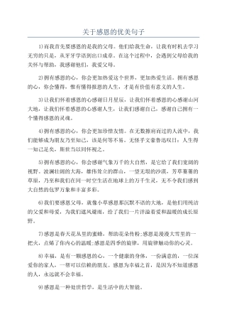 关于感恩的优美句子