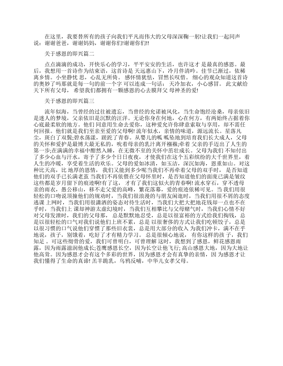 关于感恩的即兴演讲稿3篇_第2页