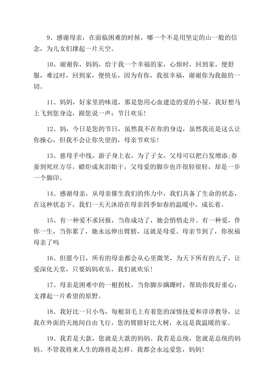 关于感恩母亲的唯美句子_第2页