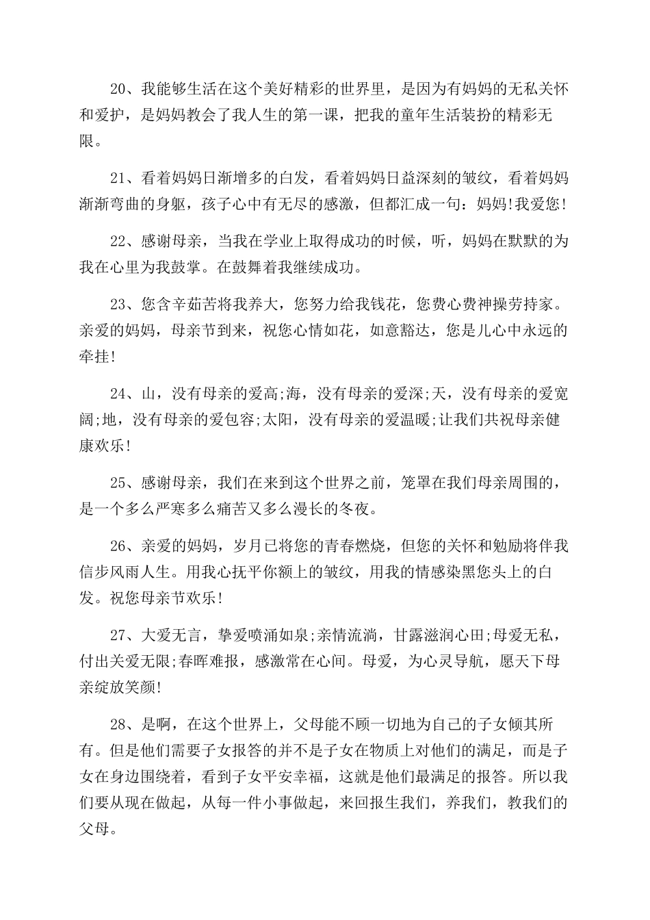 关于感恩母亲的唯美句子_第3页