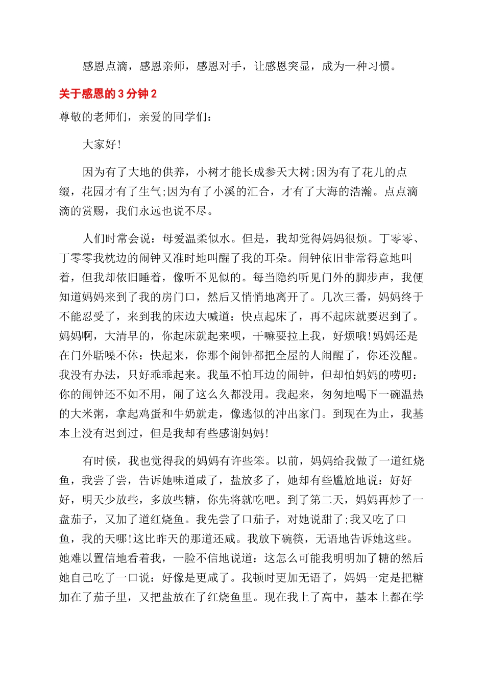 关于感恩的演讲稿范文3分钟_第2页