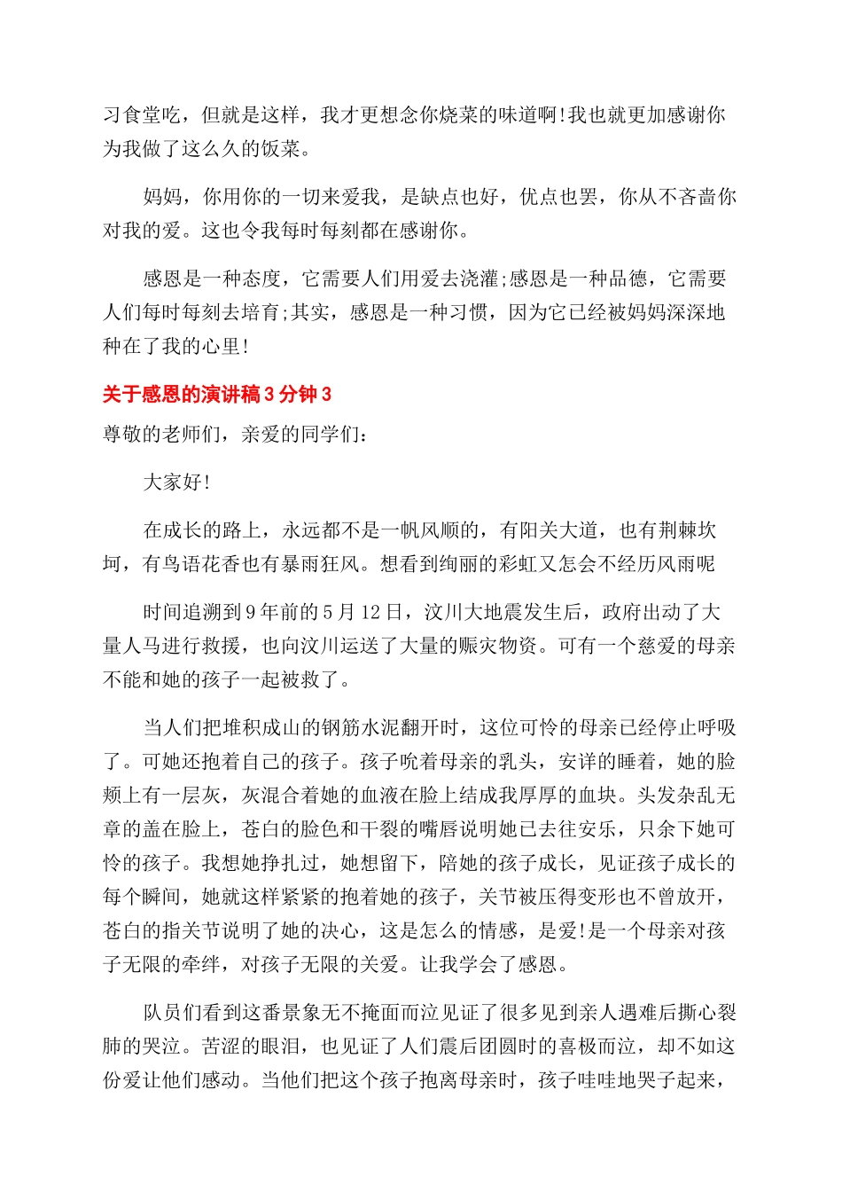 关于感恩的演讲稿范文3分钟_第3页