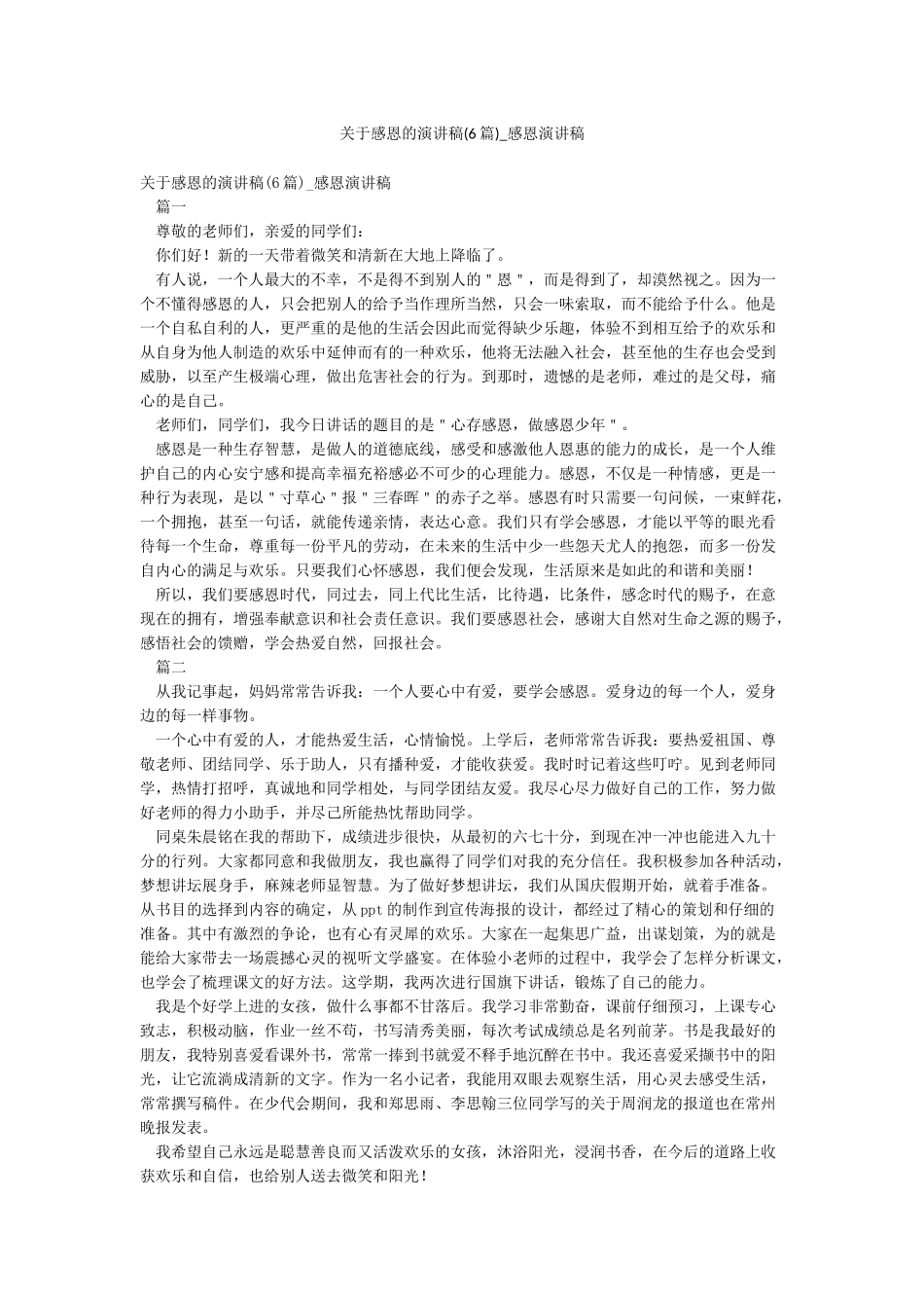 关于感恩的演讲稿-感恩演讲稿_第1页
