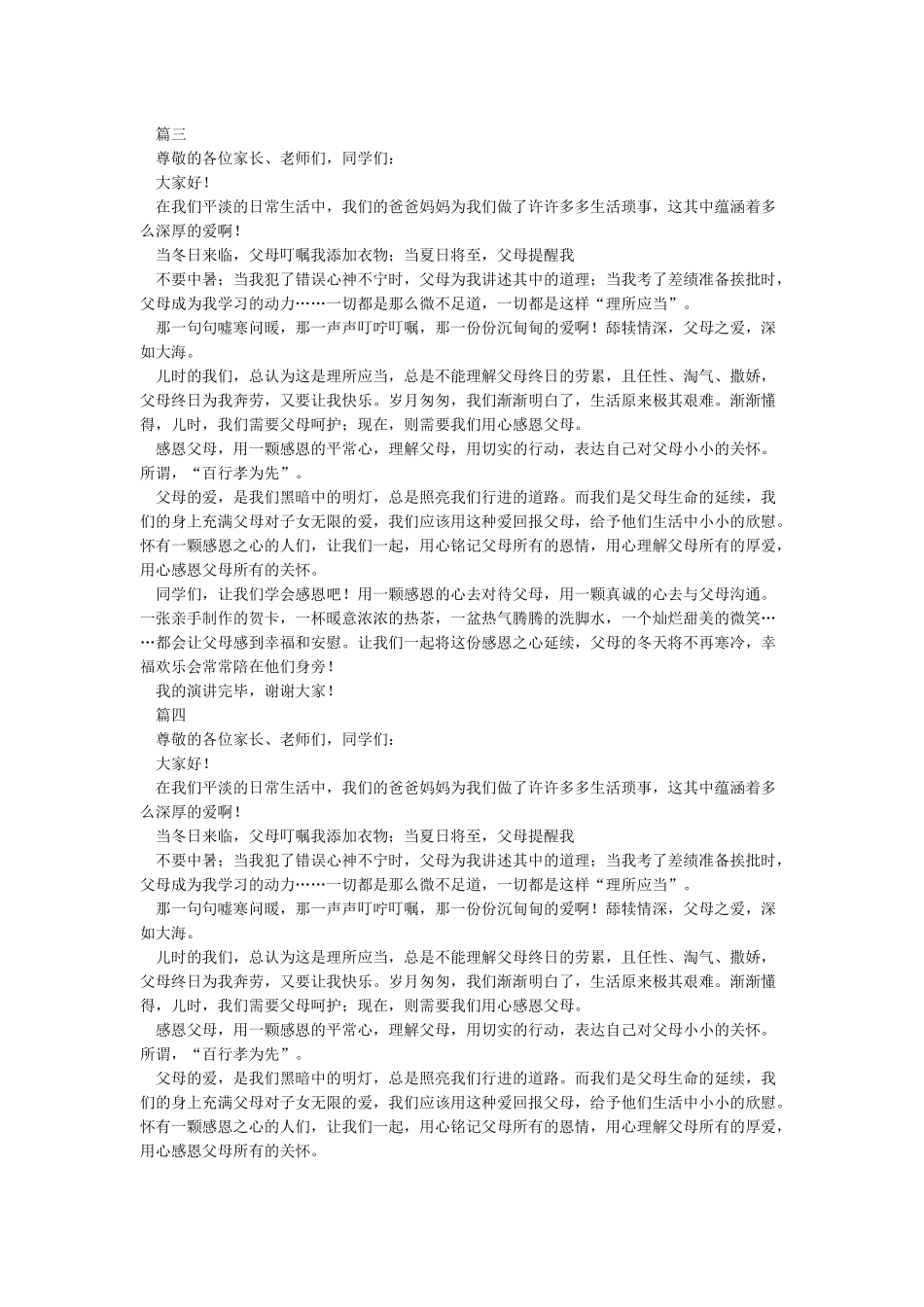 关于感恩的演讲稿-感恩演讲稿_第2页