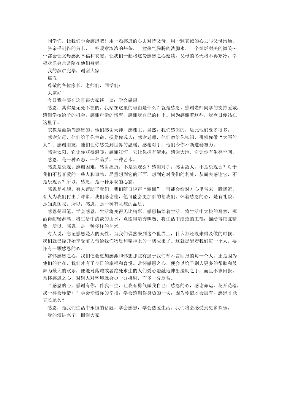 关于感恩的演讲稿-感恩演讲稿_第3页