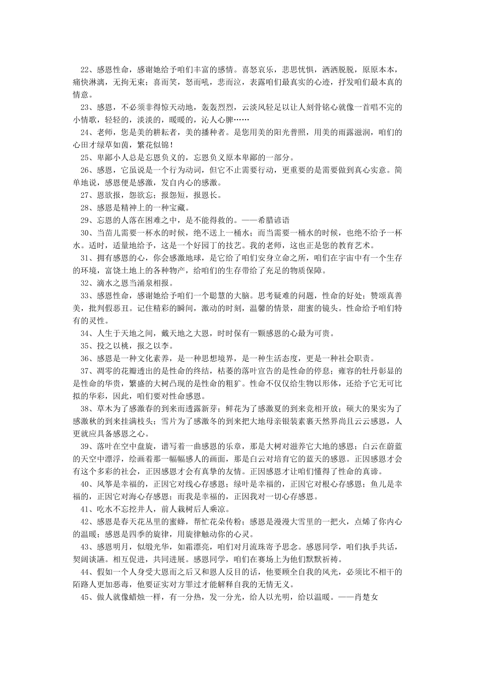 关于感恩的简短句子_第2页