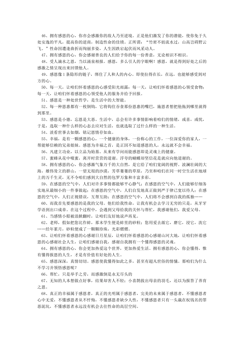 关于感恩的简短句子_第3页