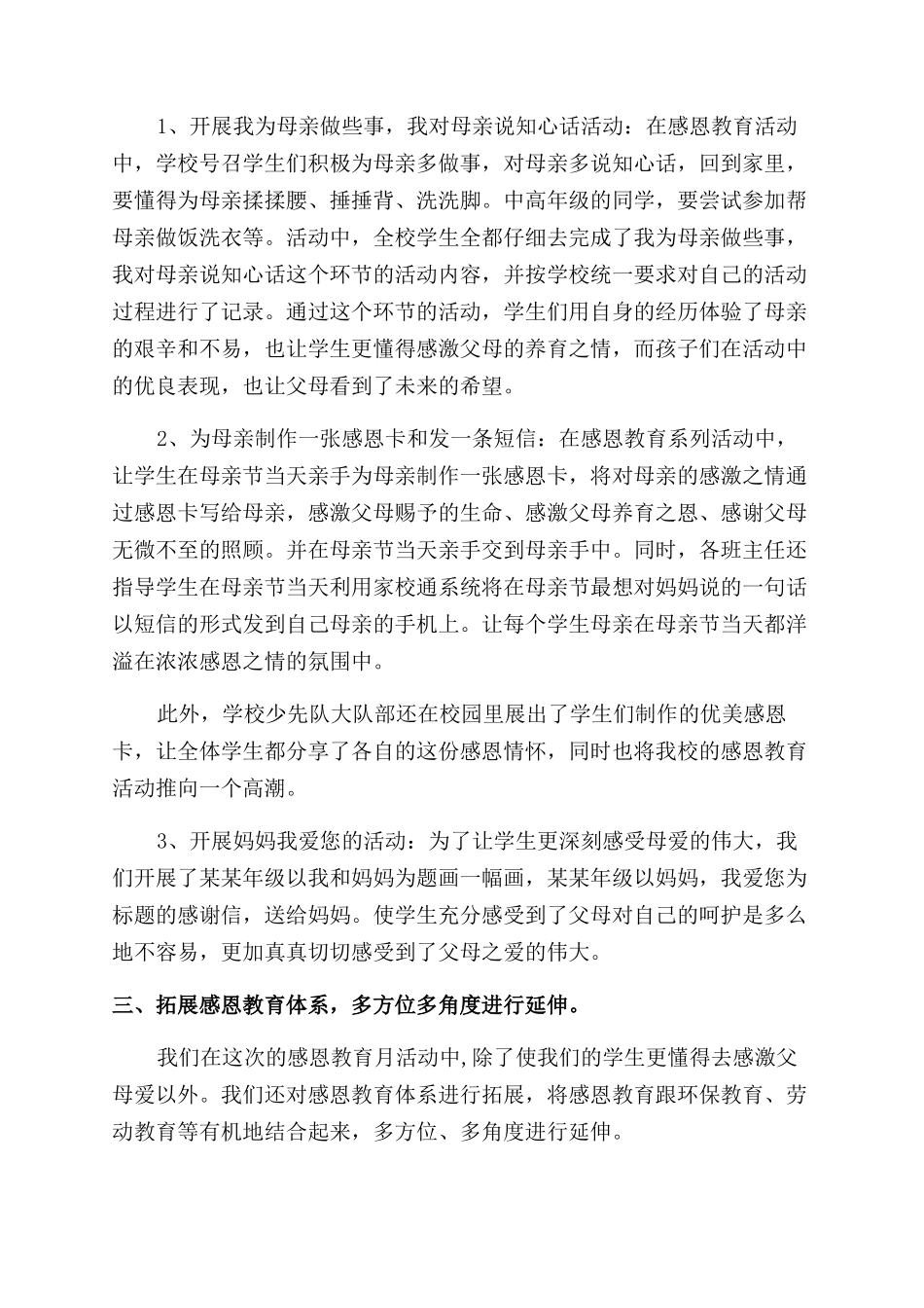 关于感恩父母的总结范文_第2页