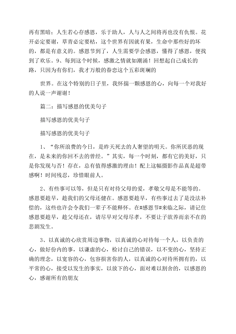 关于感恩的优美的句子_第2页