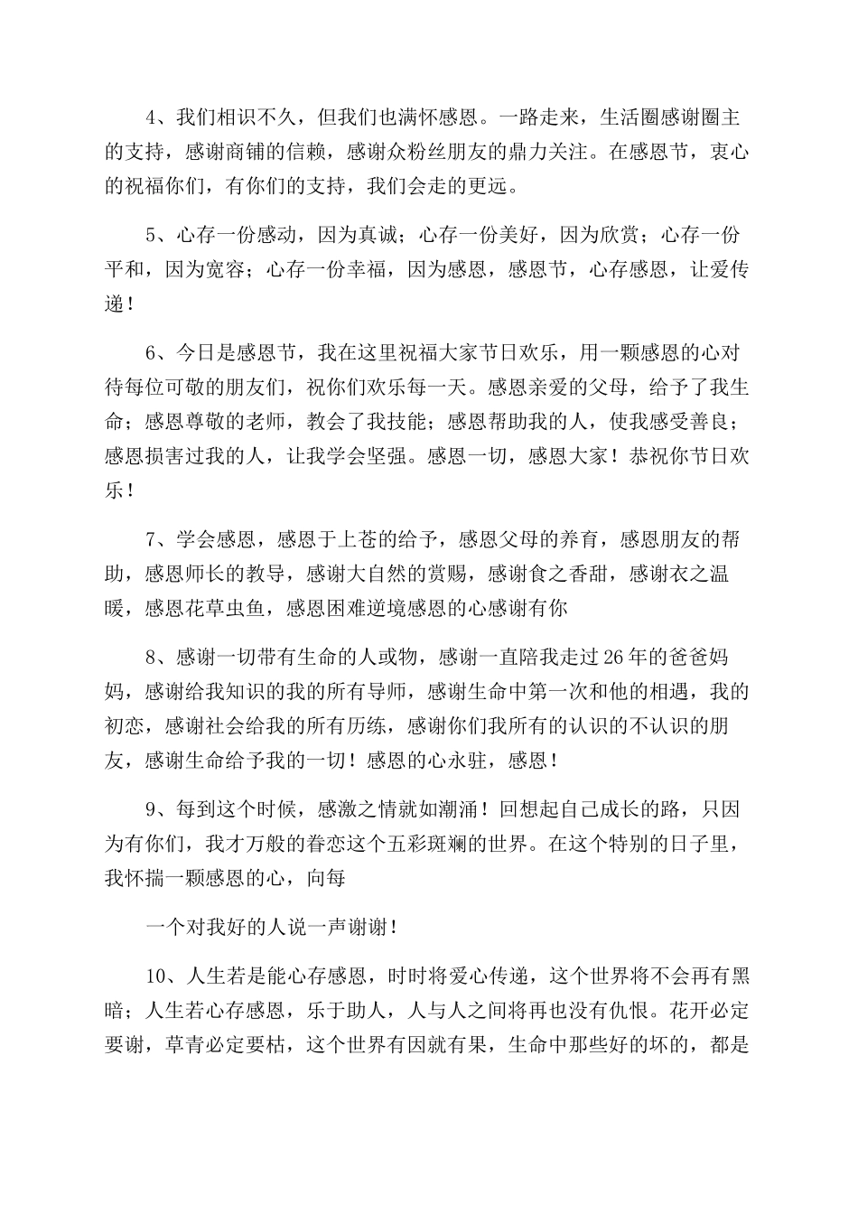 关于感恩的优美的句子_第3页