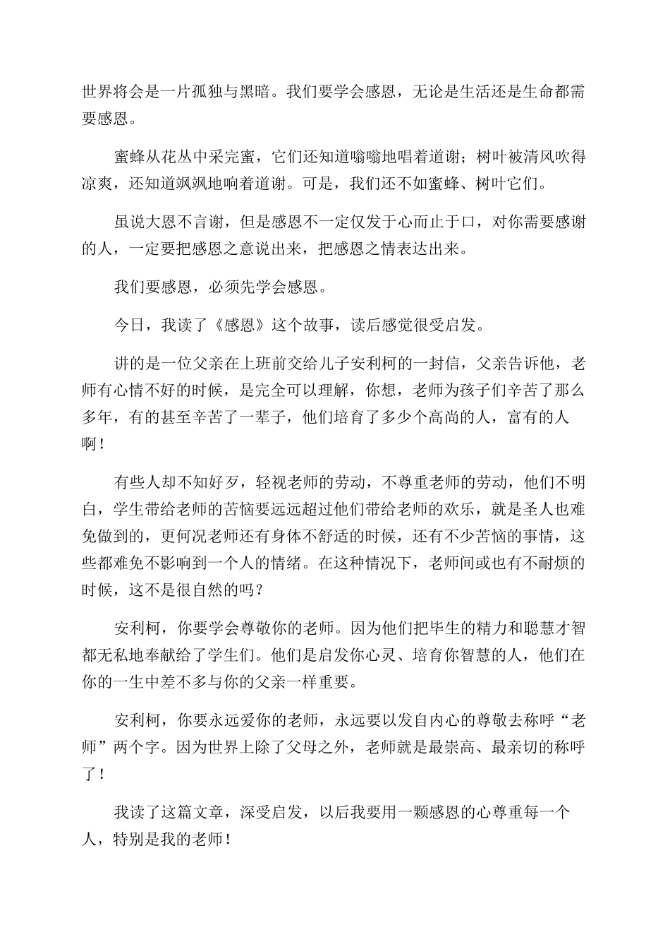 关于感恩的读后感_第2页