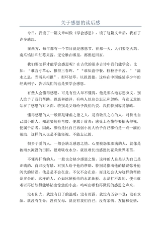 关于感恩的读后感