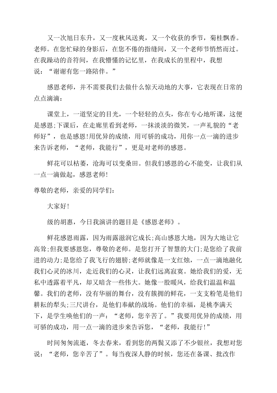关于感恩老师的演讲稿600字_第2页
