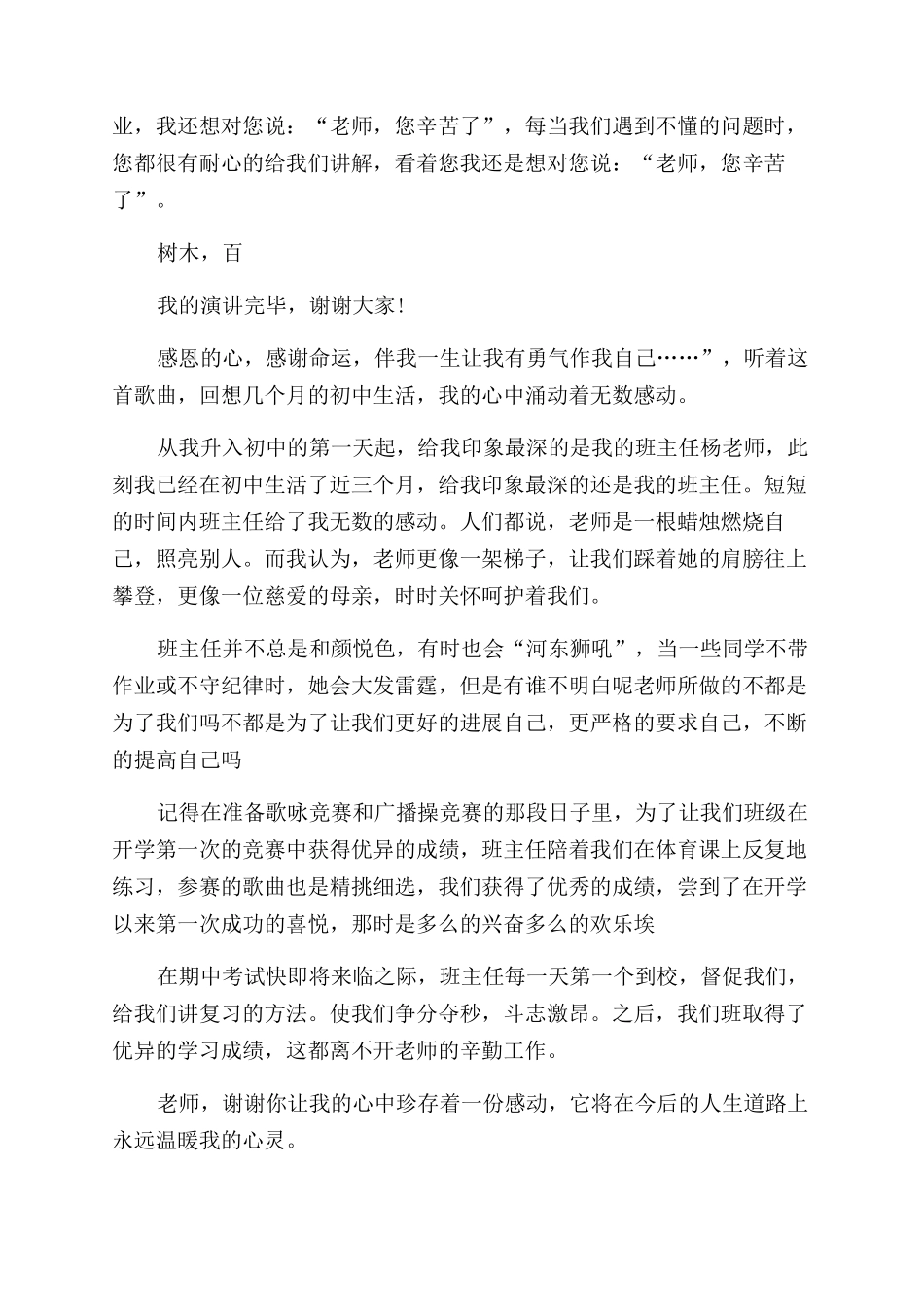 关于感恩老师的演讲稿600字_第3页