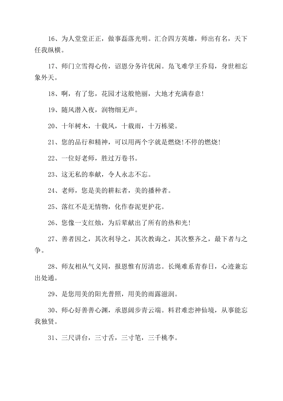 关于感恩老师的贺卡简短优美句子_第2页