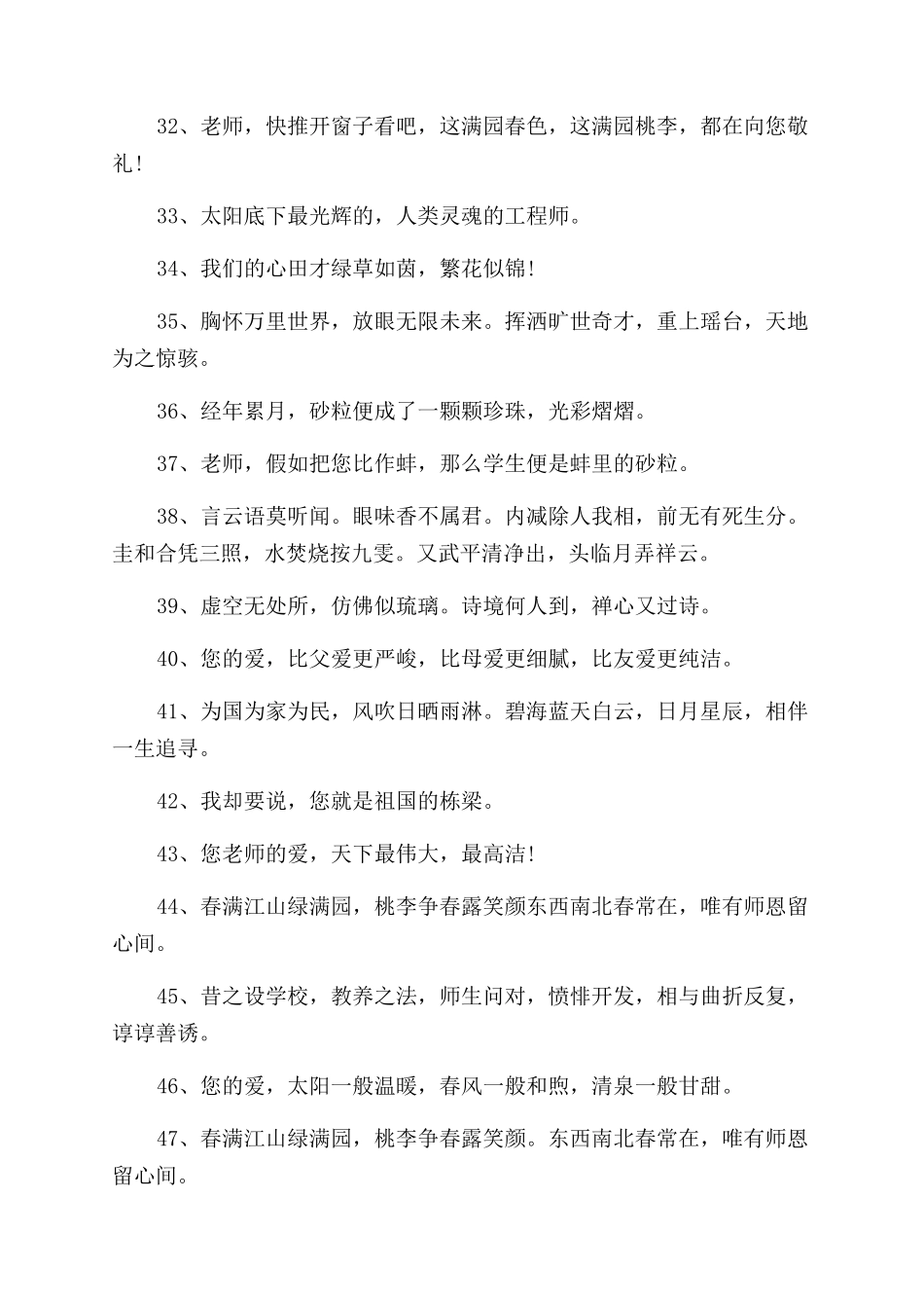 关于感恩老师的贺卡简短优美句子_第3页