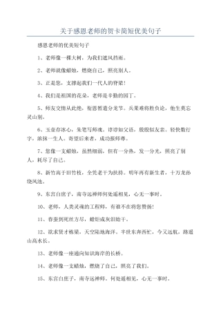 关于感恩老师的贺卡简短优美句子