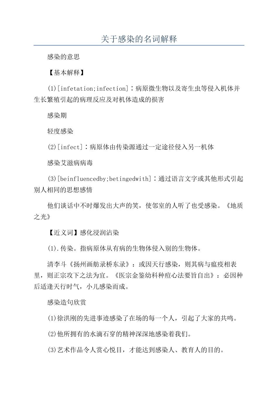 关于感染的名词解释_第1页