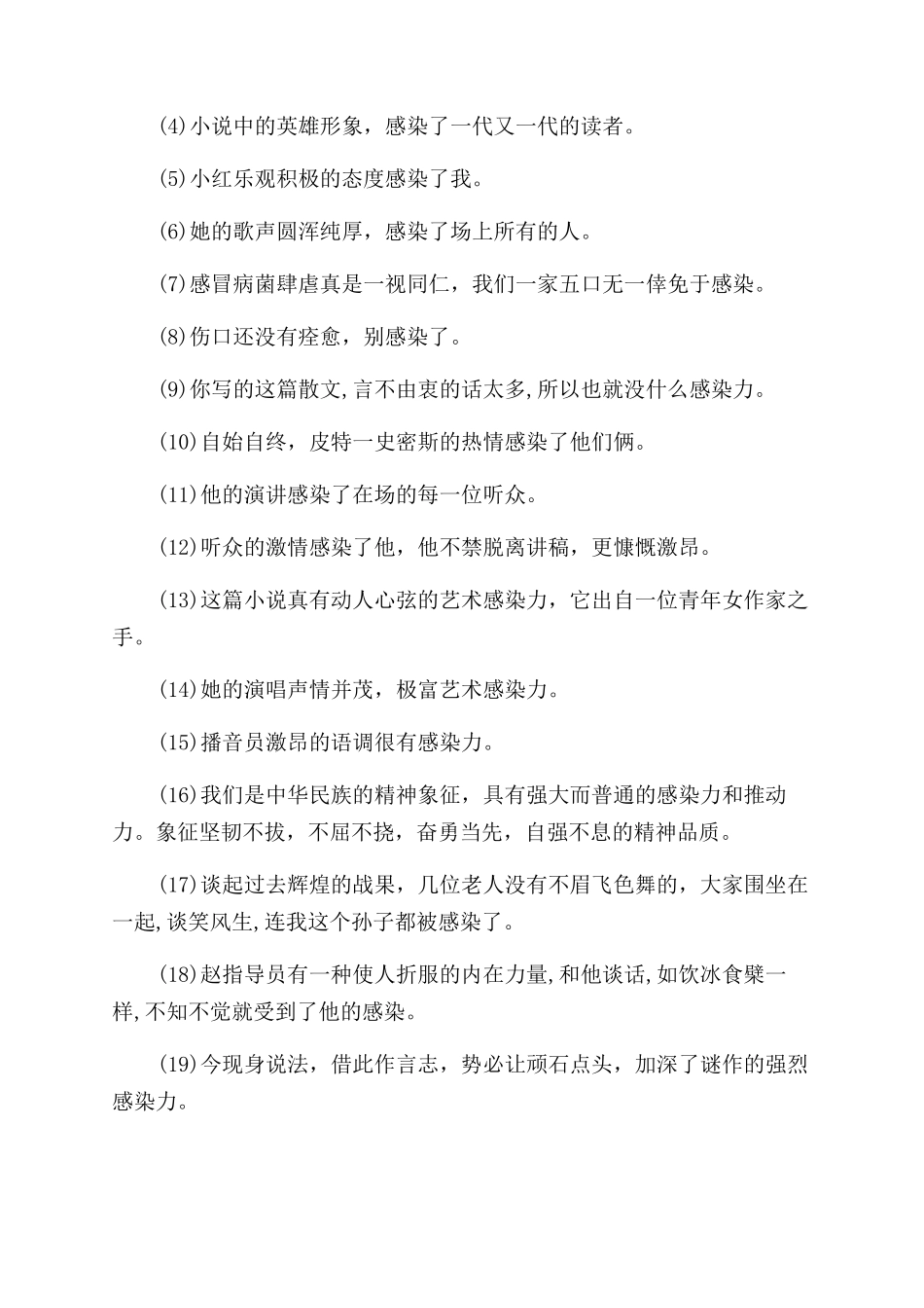 关于感染的名词解释_第2页