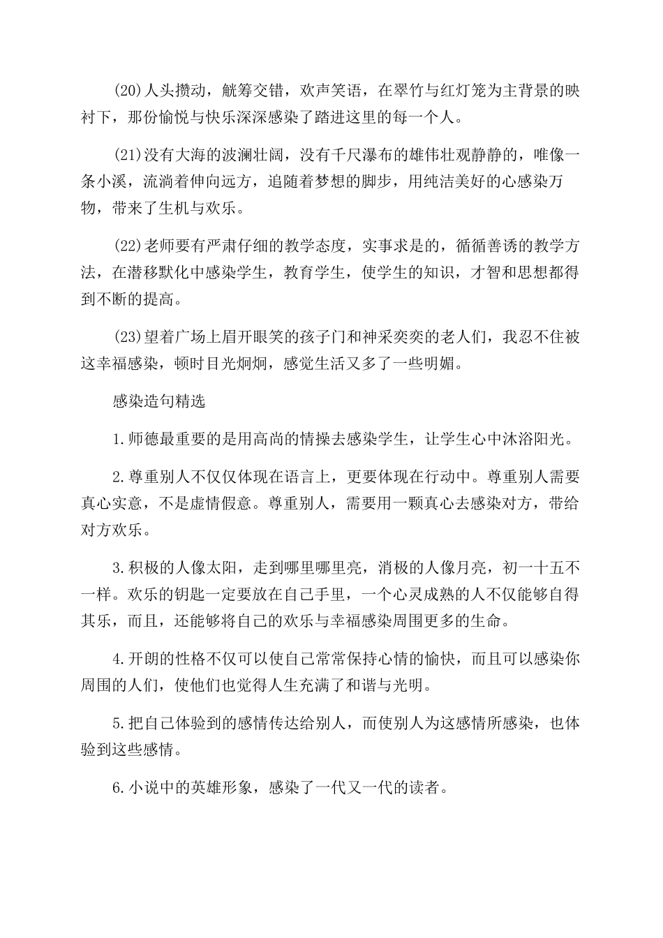 关于感染的名词解释_第3页