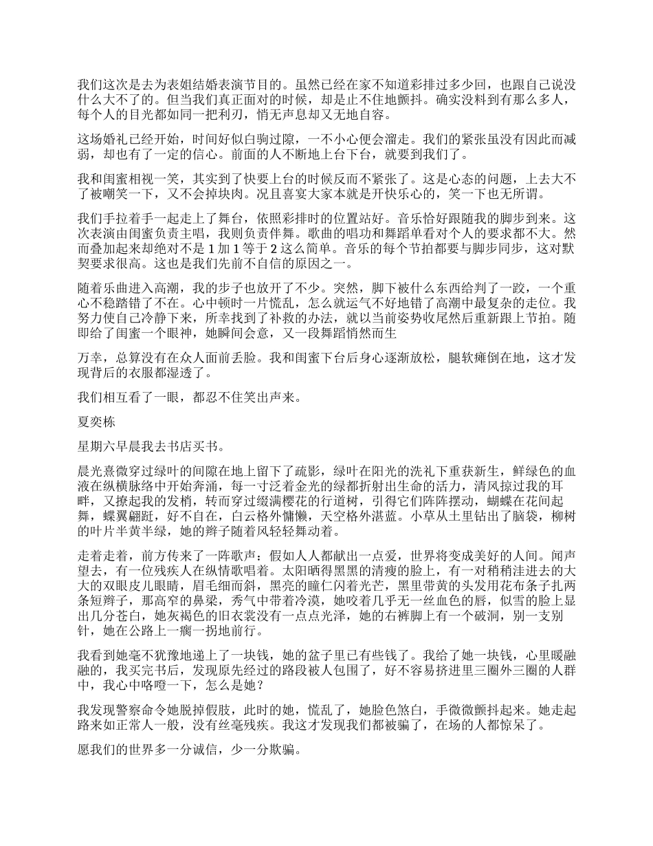 关于慌乱的作文_第2页