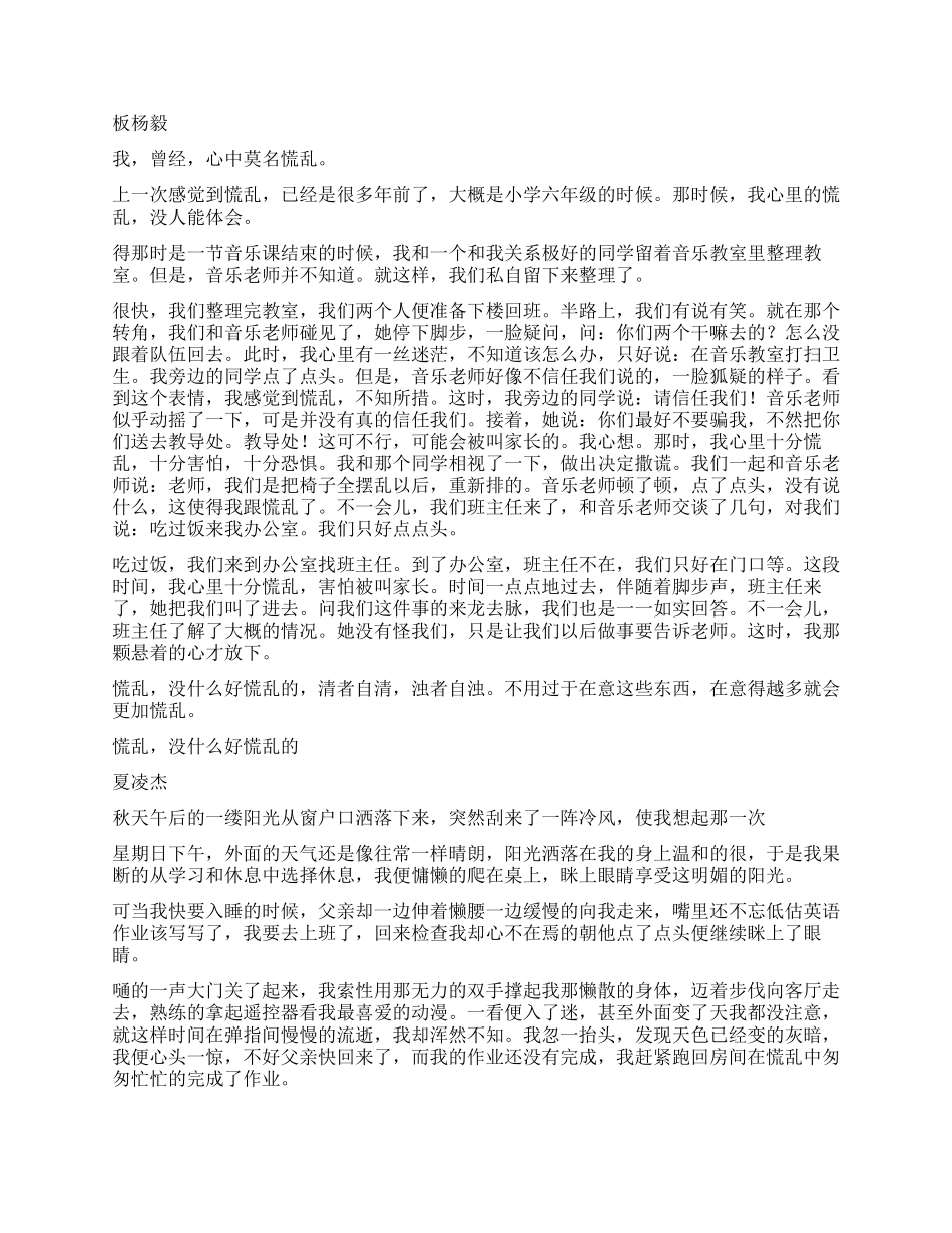 关于慌乱的作文_第3页