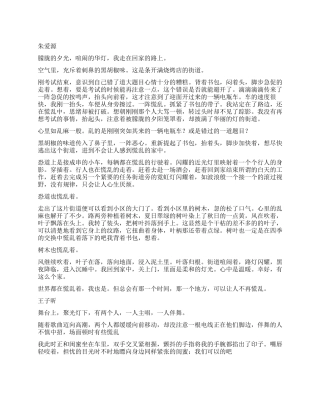 关于慌乱的作文