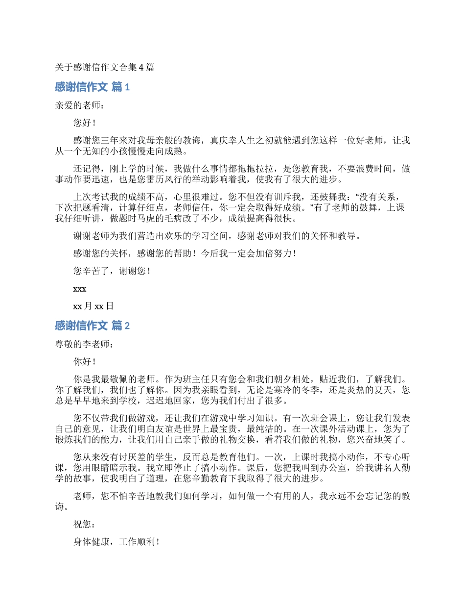 关于感谢信作文合集4篇_第1页