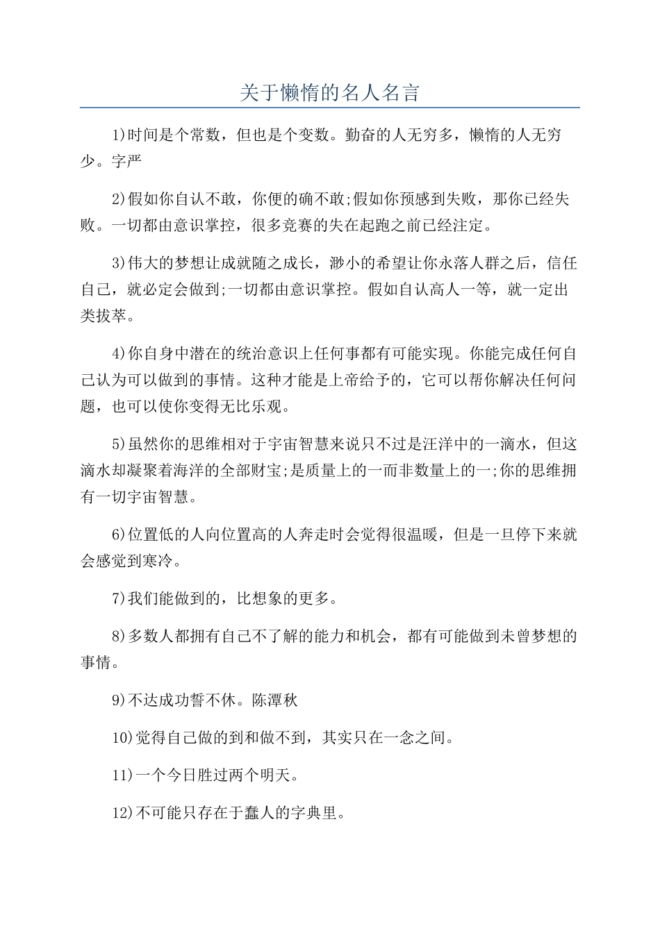 关于懒惰的名人名言_第1页