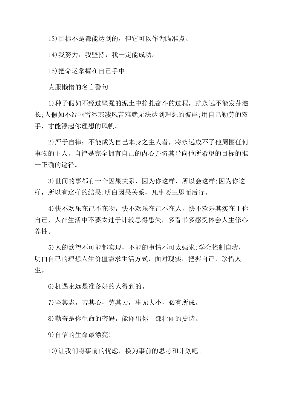关于懒惰的名人名言_第2页