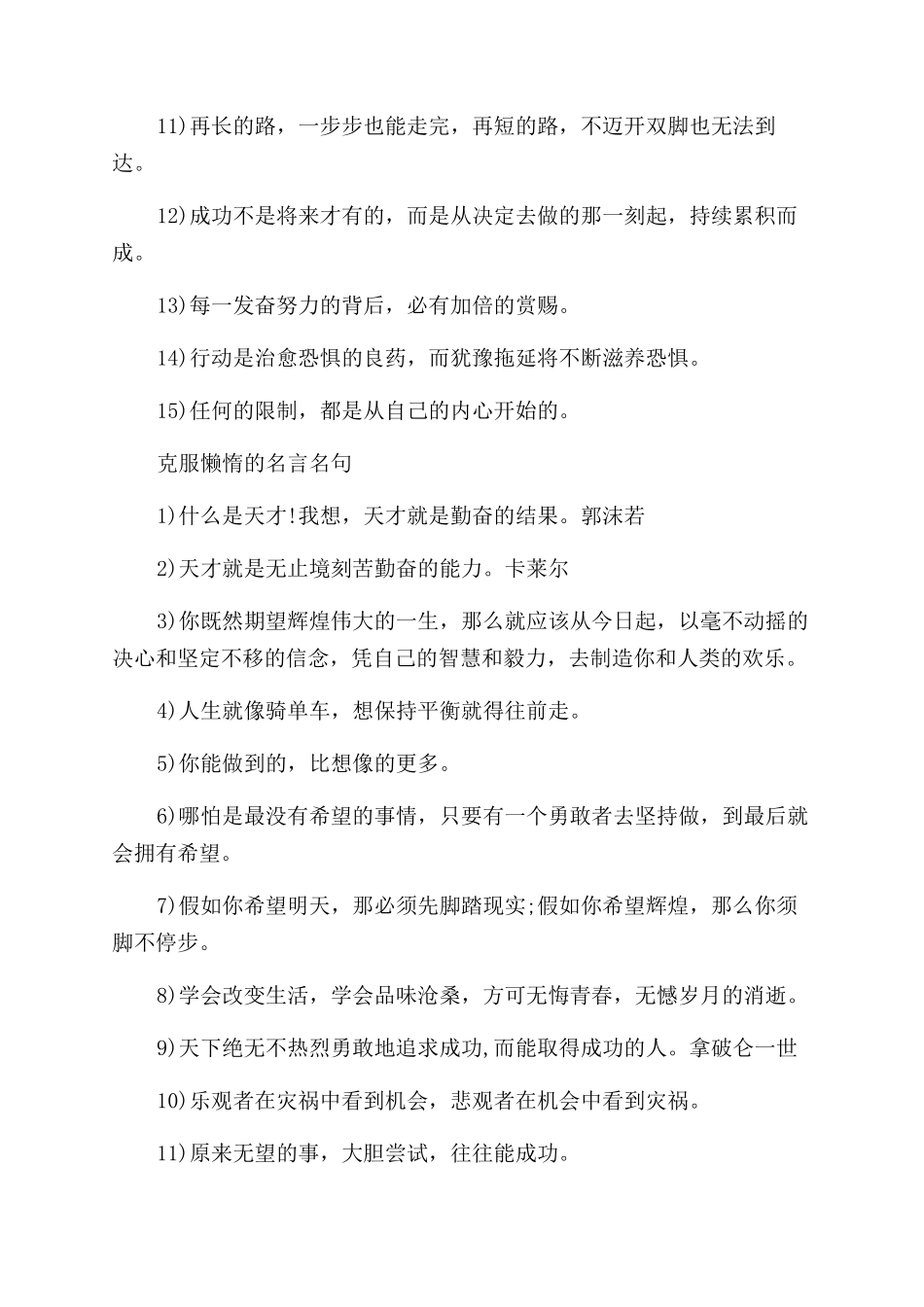 关于懒惰的名人名言_第3页