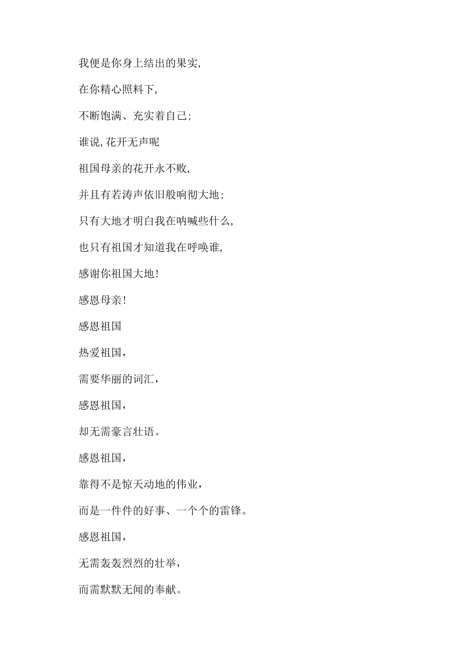 关于感恩祖国朗诵稿_第2页