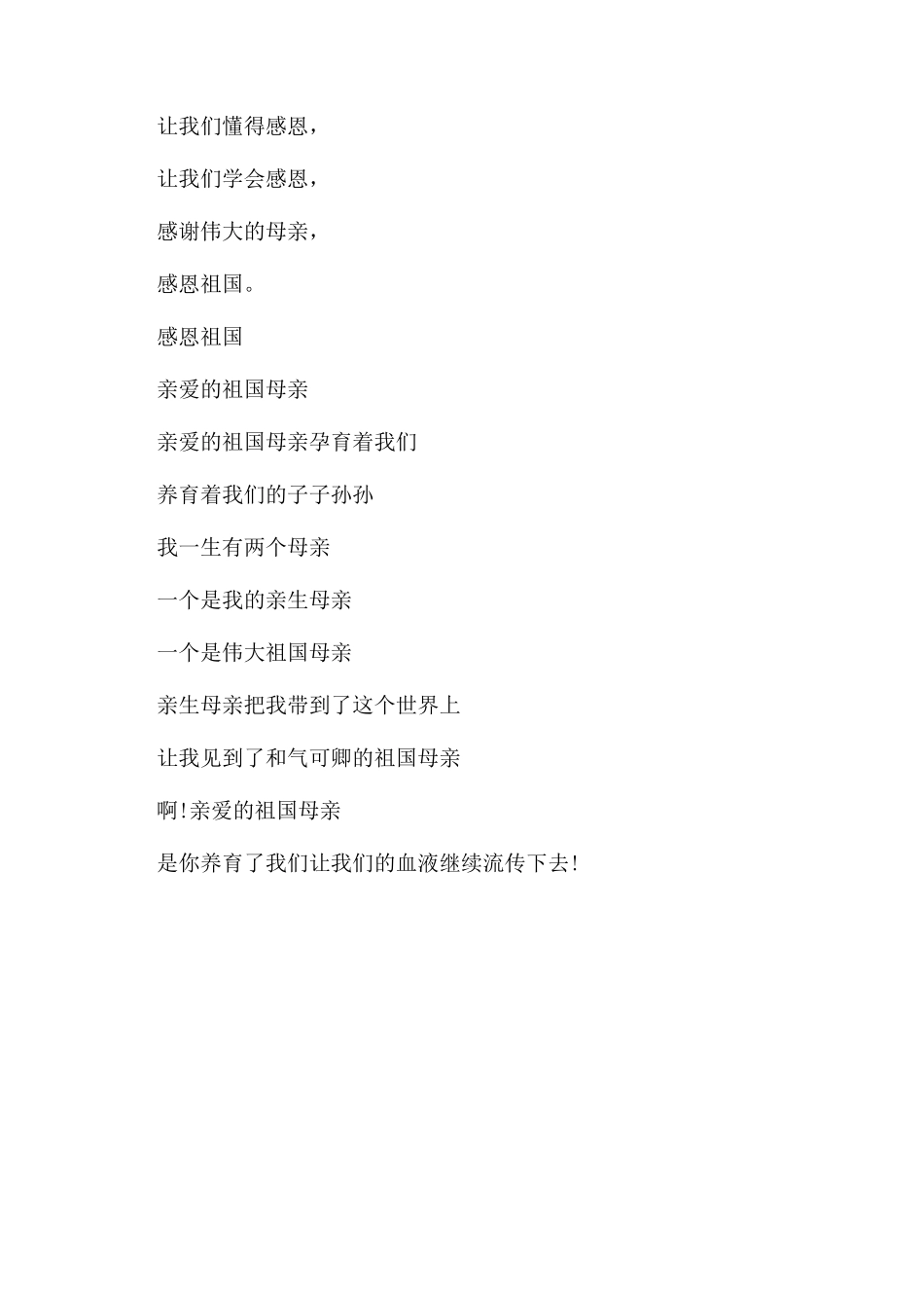 关于感恩祖国朗诵稿_第3页