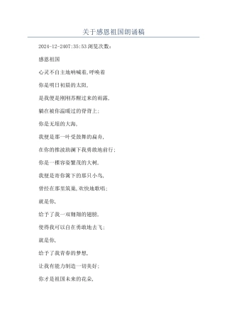 关于感恩祖国朗诵稿