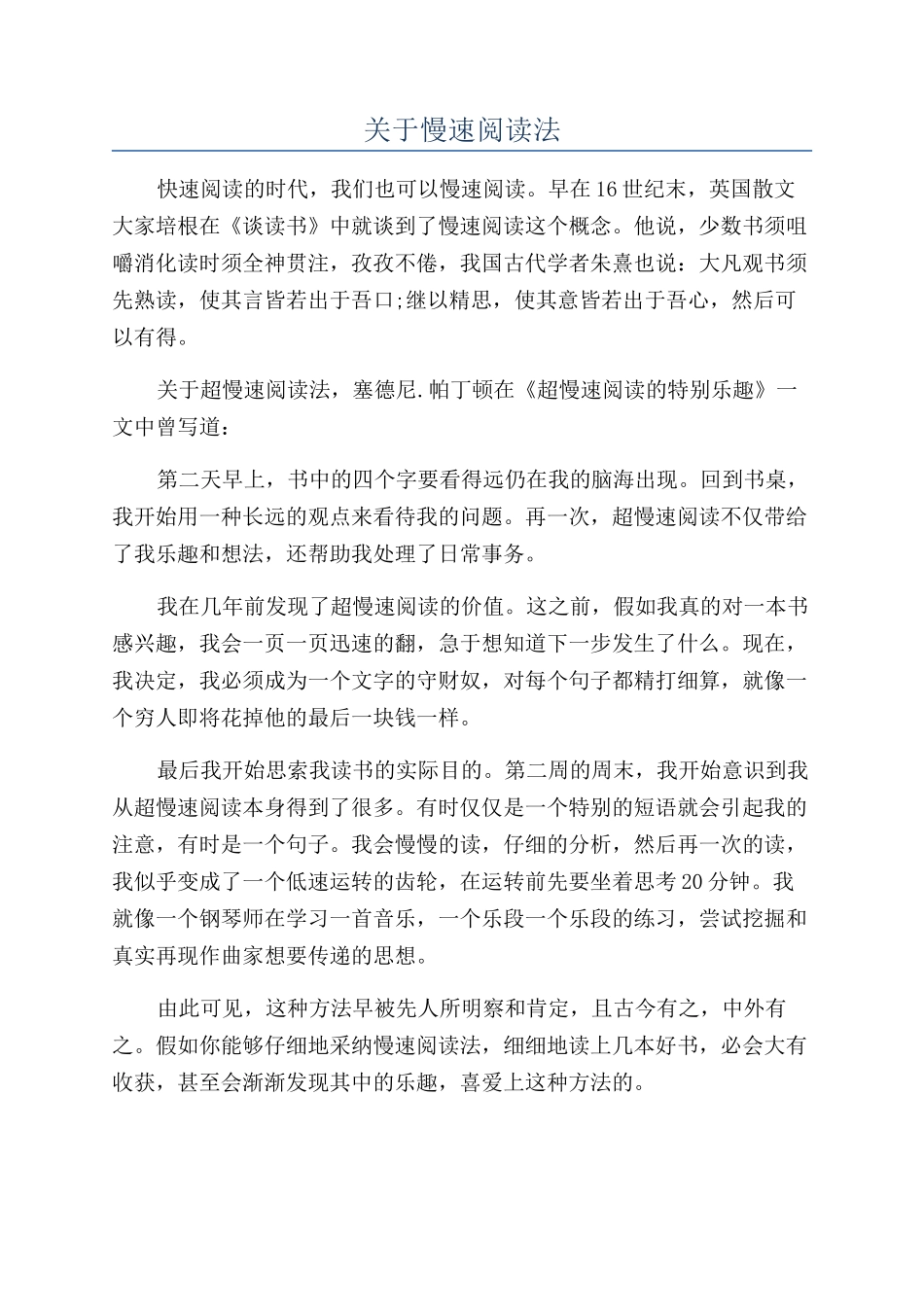 关于慢速阅读法_第1页