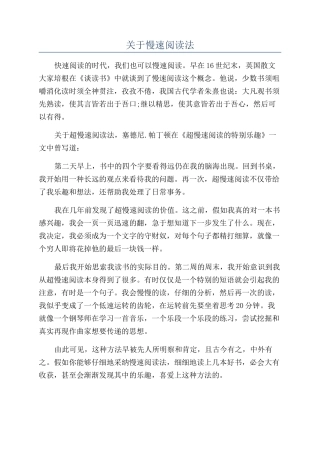 关于慢速阅读法