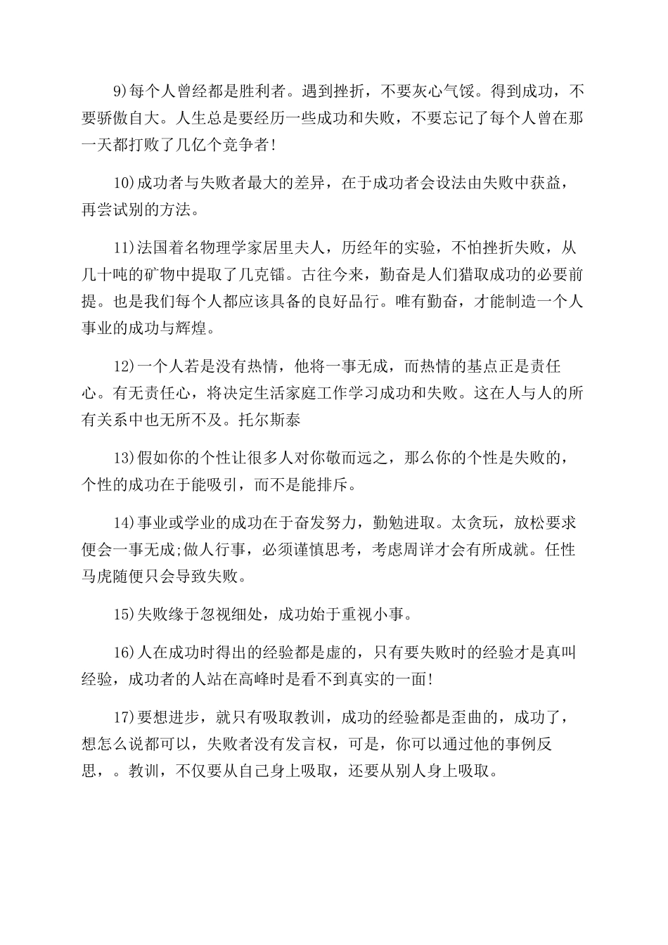 关于成功与失败的语录_第3页