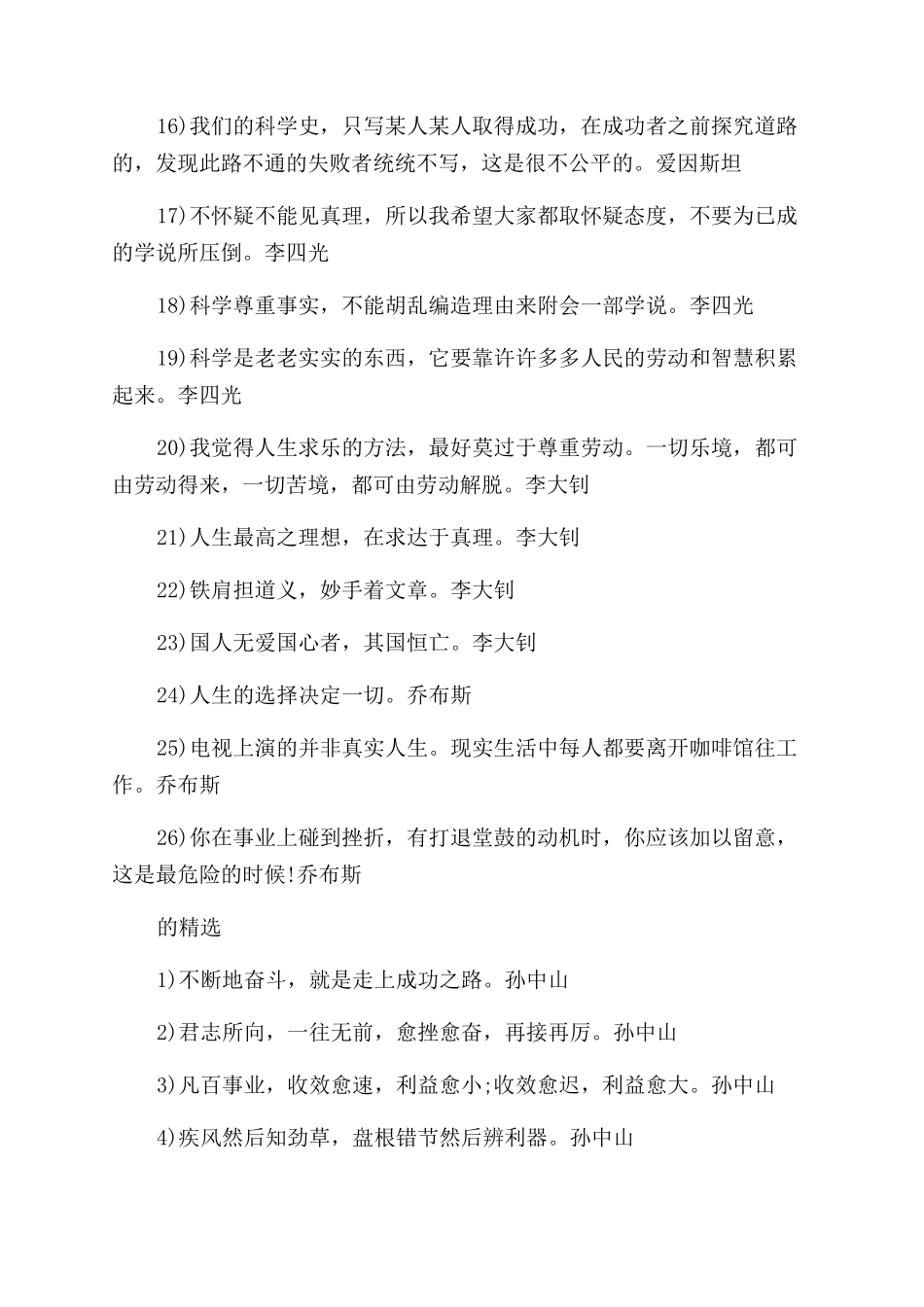 关于成功之路中外名人名言_第2页
