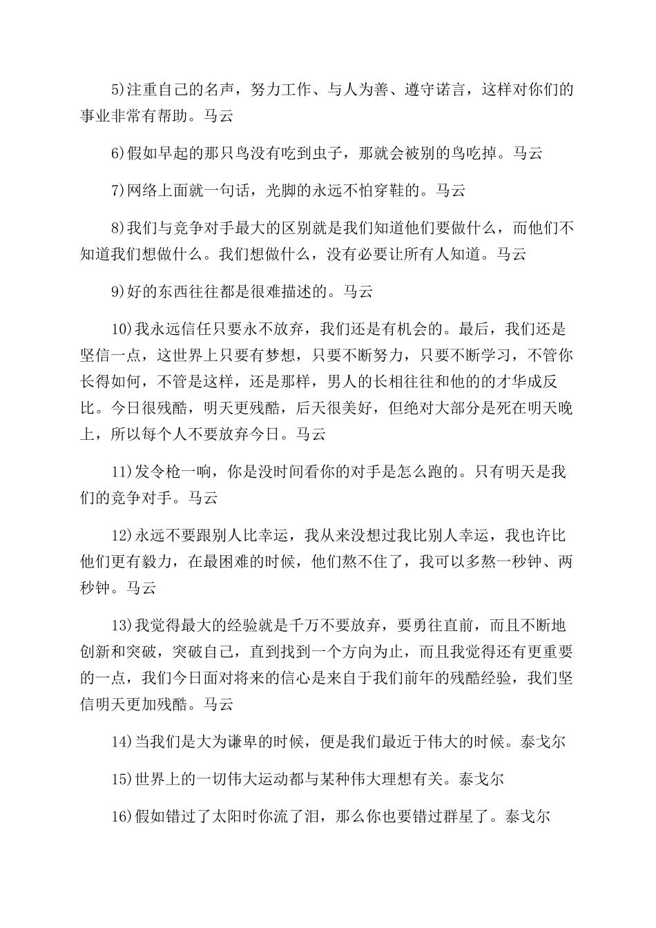 关于成功之路中外名人名言_第3页