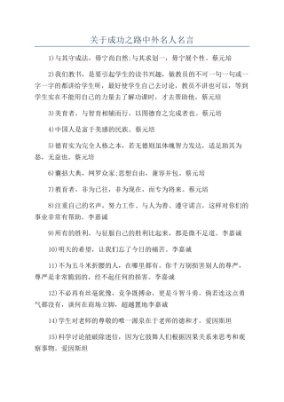 关于成功之路中外名人名言