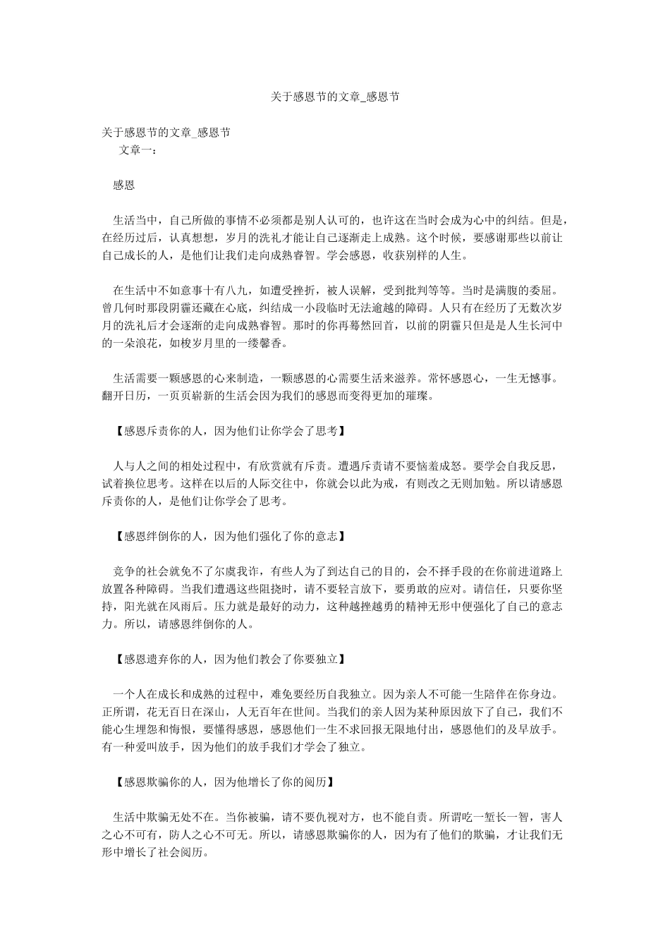 关于感恩节的文章-感恩节_第1页