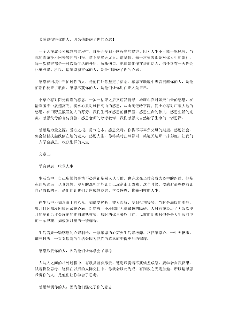 关于感恩节的文章-感恩节_第2页