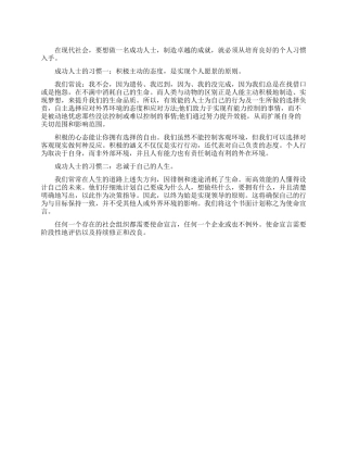 关于成功人士的七个习惯