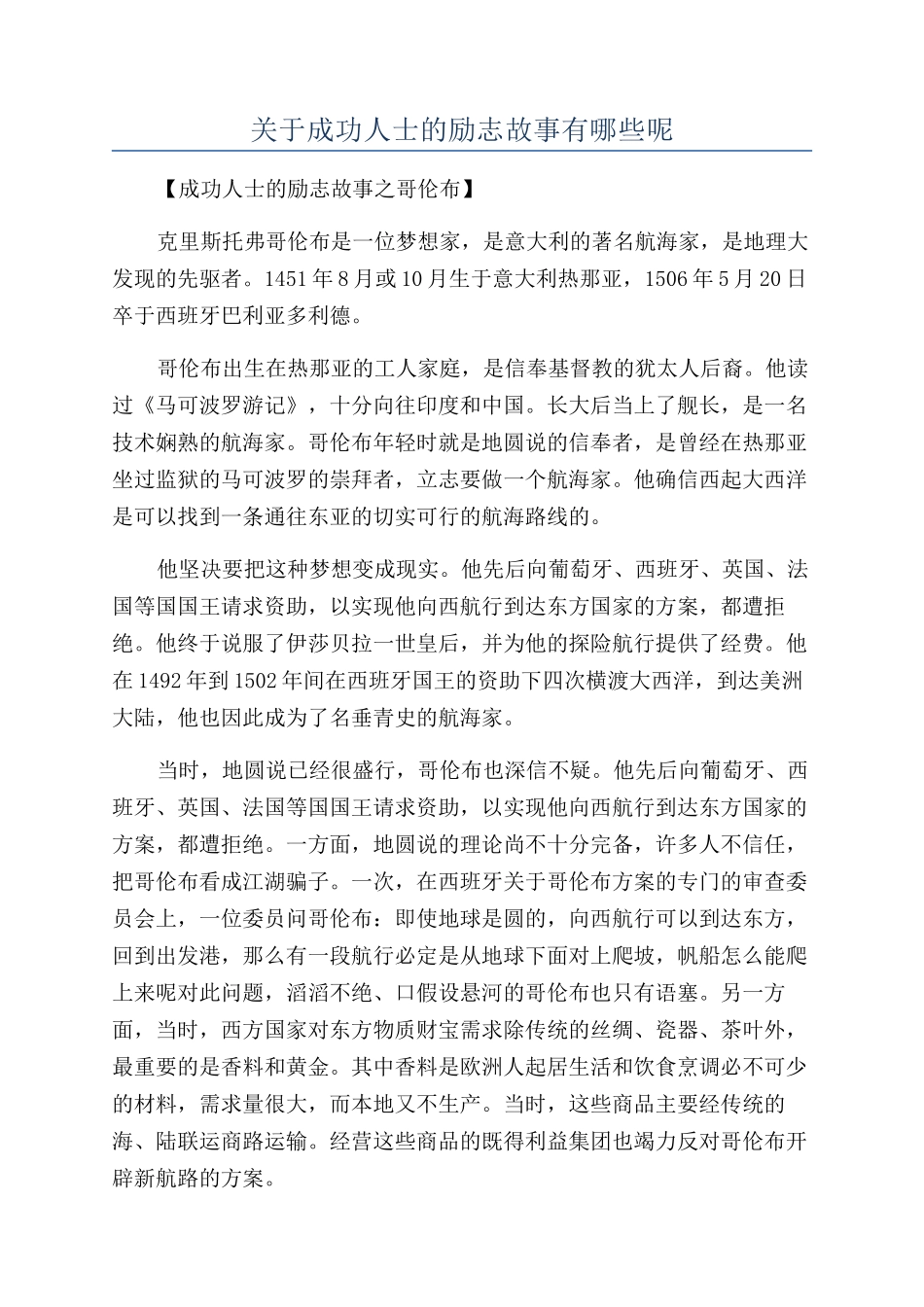 关于成功人士的励志故事有哪些呢_第1页