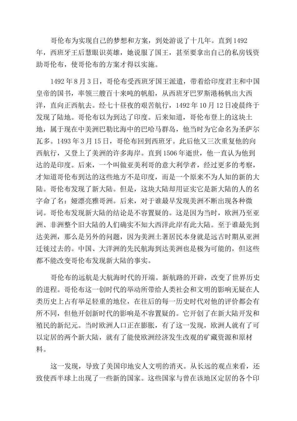 关于成功人士的励志故事有哪些呢_第2页