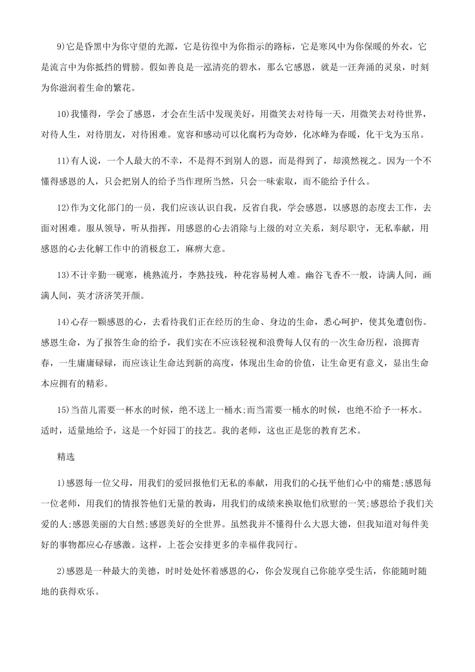 关于感谢的感恩的名言_第2页