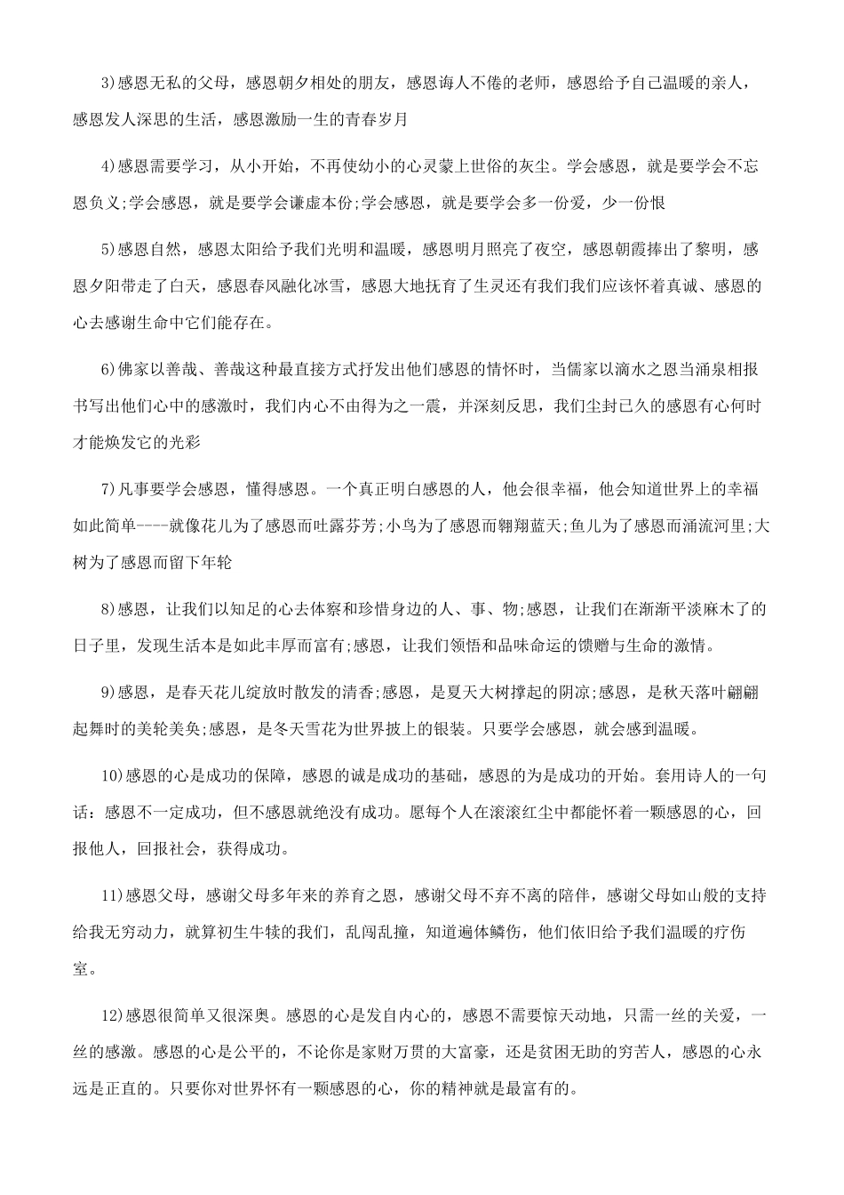 关于感谢的感恩的名言_第3页