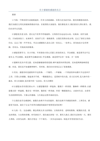 关于感谢的感恩的名言